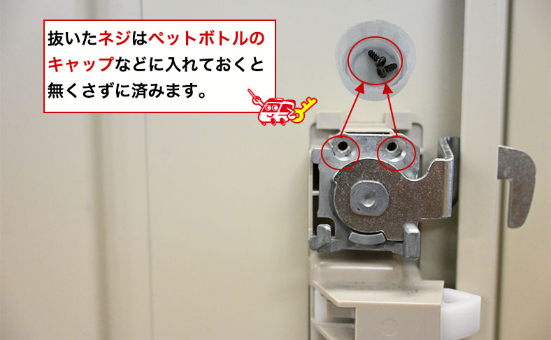 ネジを外す