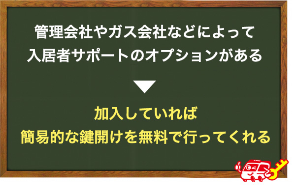 入居者サポートに加入しているなら無料