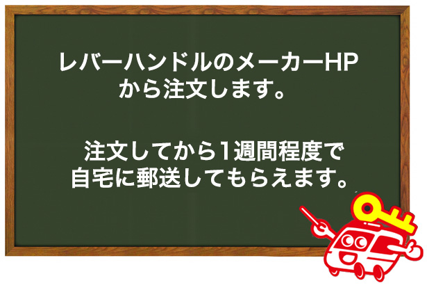 パーツを自宅に郵送してもらう