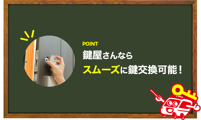鍵屋に鍵交換を依頼する時にかかる時間