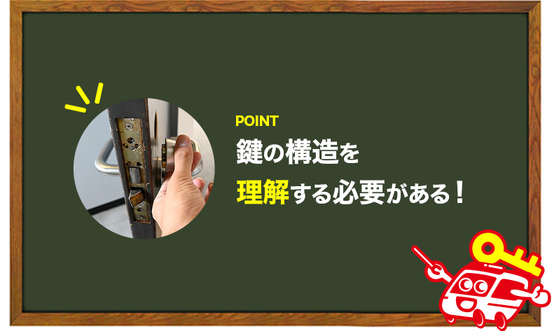 自分でディンプルキーに交換するのにかかる時間