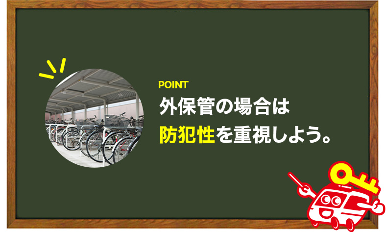 自転車を外で保管する場合は防犯性の高い鍵チェーンを選ぶ
