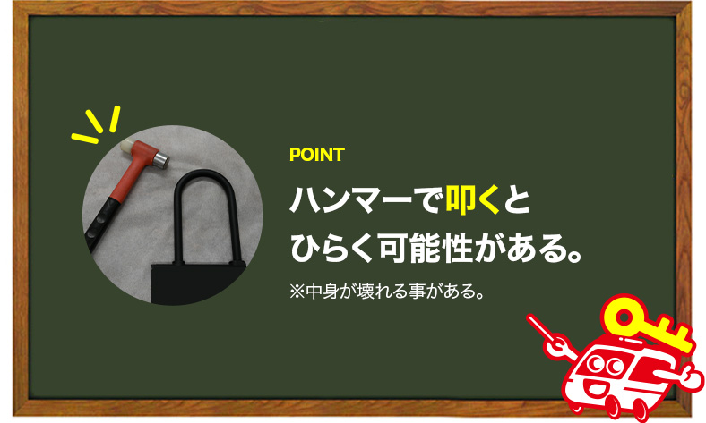 キーボックスをハンマーで破壊する方法