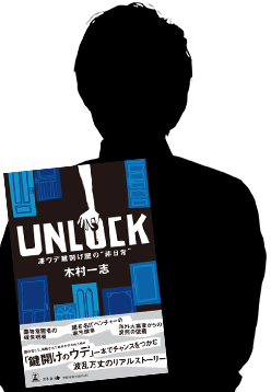 認定錠前技師 藤原