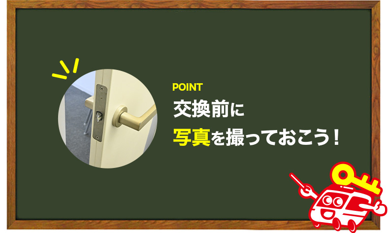 ラッチを取り付ける向きに気を付ける