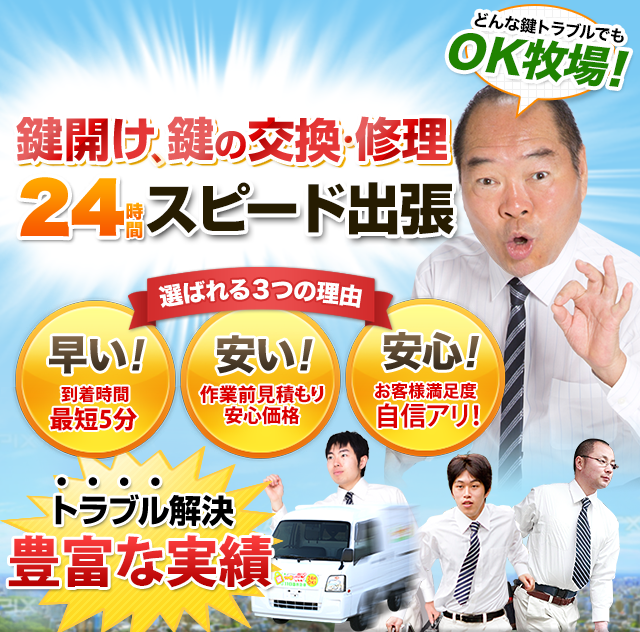 鍵開け・鍵の交換・修理24時間スピード出張