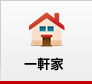 一軒家