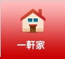 一軒家