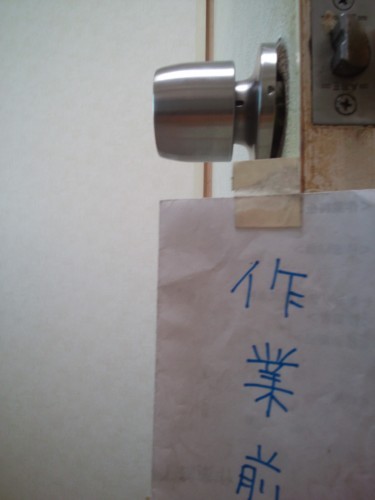 グラグラしないように（熱田区）