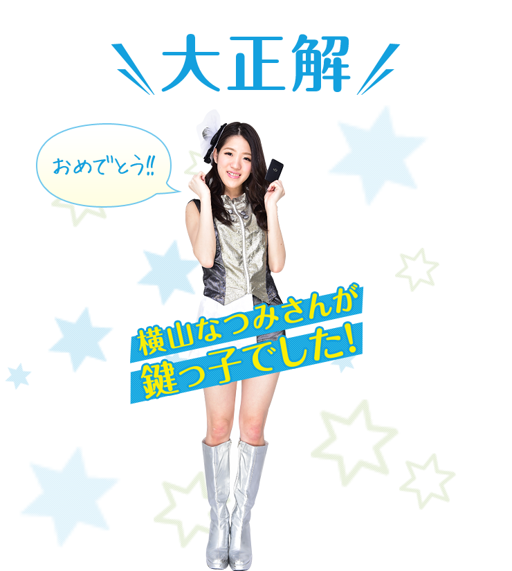 鍵っ子クイズ 正解 鍵屋 鍵のレスキュー 鍵の110番救急車 公式