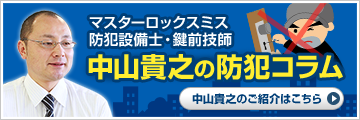 カギに関する防犯コラム