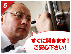 「すぐに開きます!ご安心下さい!」
