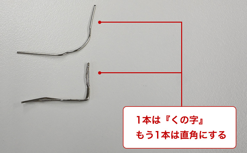 クリップを加工する