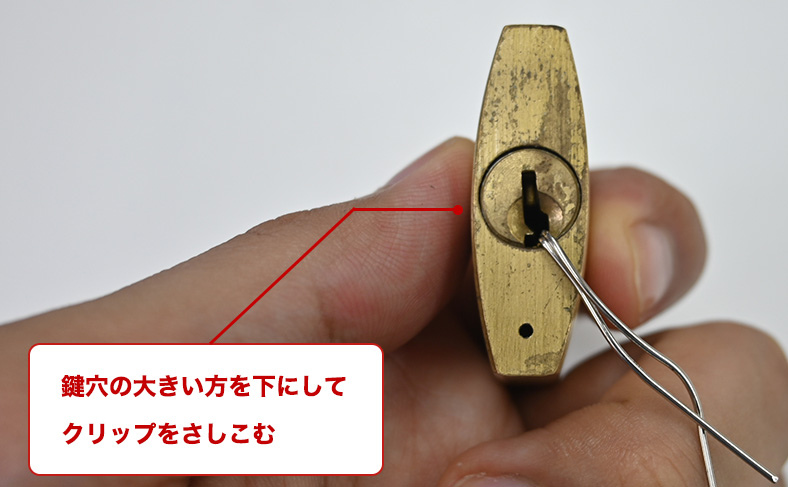 折れ曲がっているクリップを鍵穴にさす