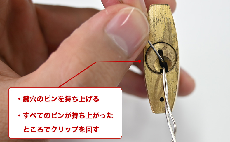 くの字に曲がったクリップをさす