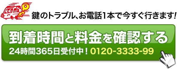 ここをタッチして今すぐ電話する